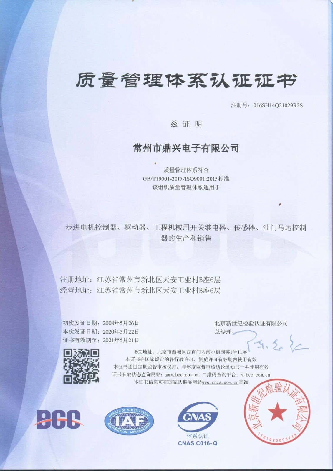 质量管理体系认证证书